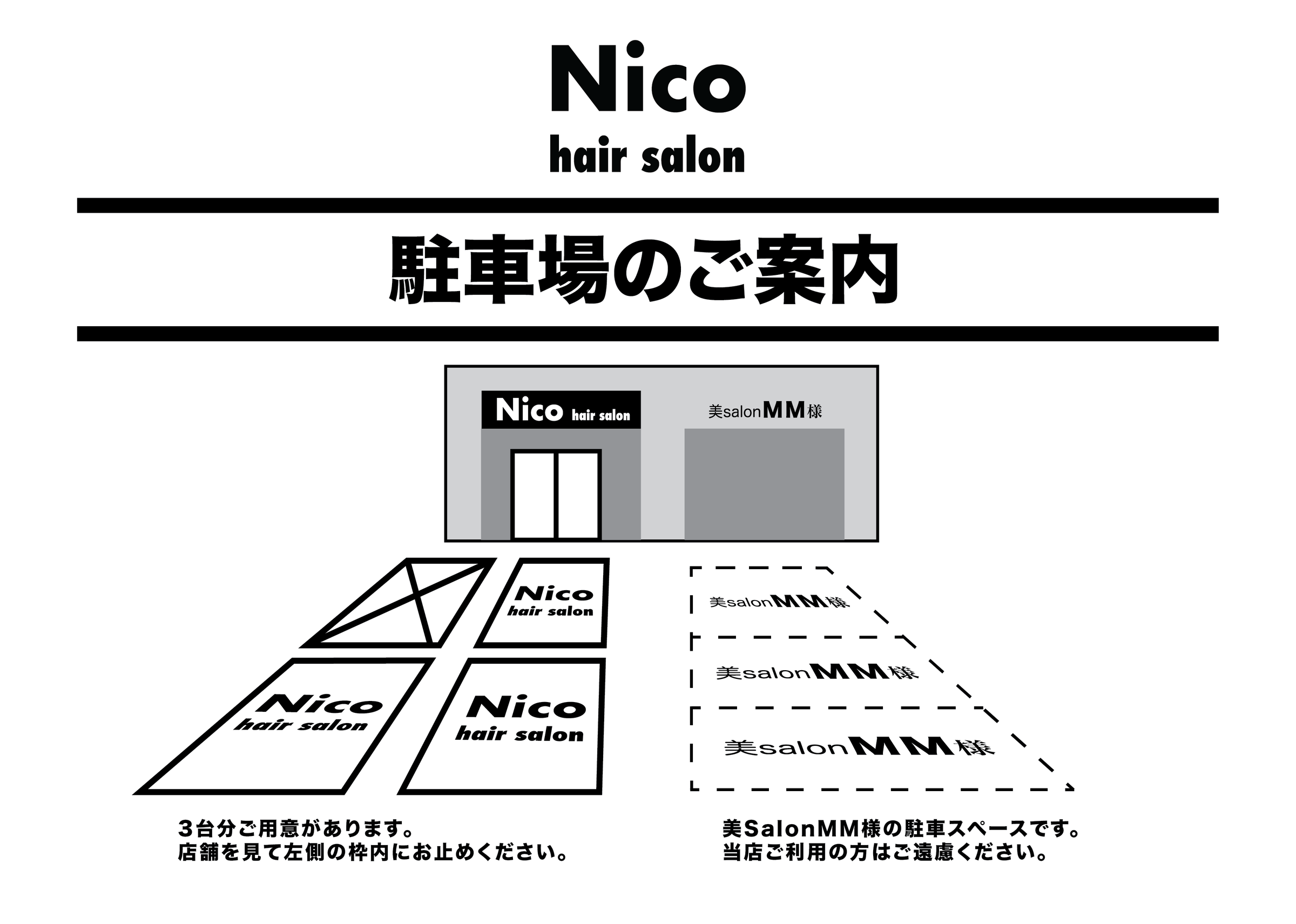 アクセス 気仙沼の美容室 | Nicoヘアサロン